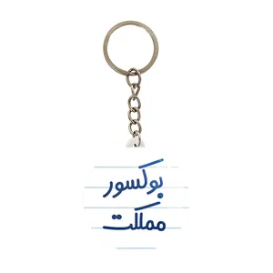 جاکلیدی خندالو مدل بوکسور مملکت کد 7859