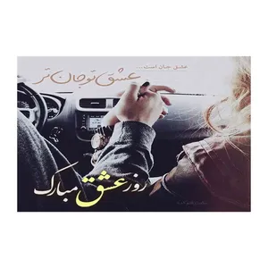 کارت پستال مدل رادکس طرح روز عشق s142