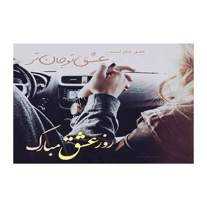 کارت پستال مدل رادکس طرح روز عشق s142