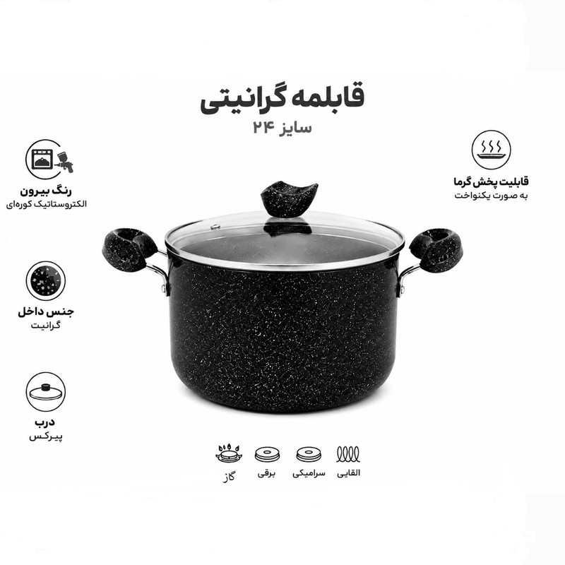 سرویس قابلمه و تابه گرانیتی 7 پارچه آذین مدل کلاسیک 