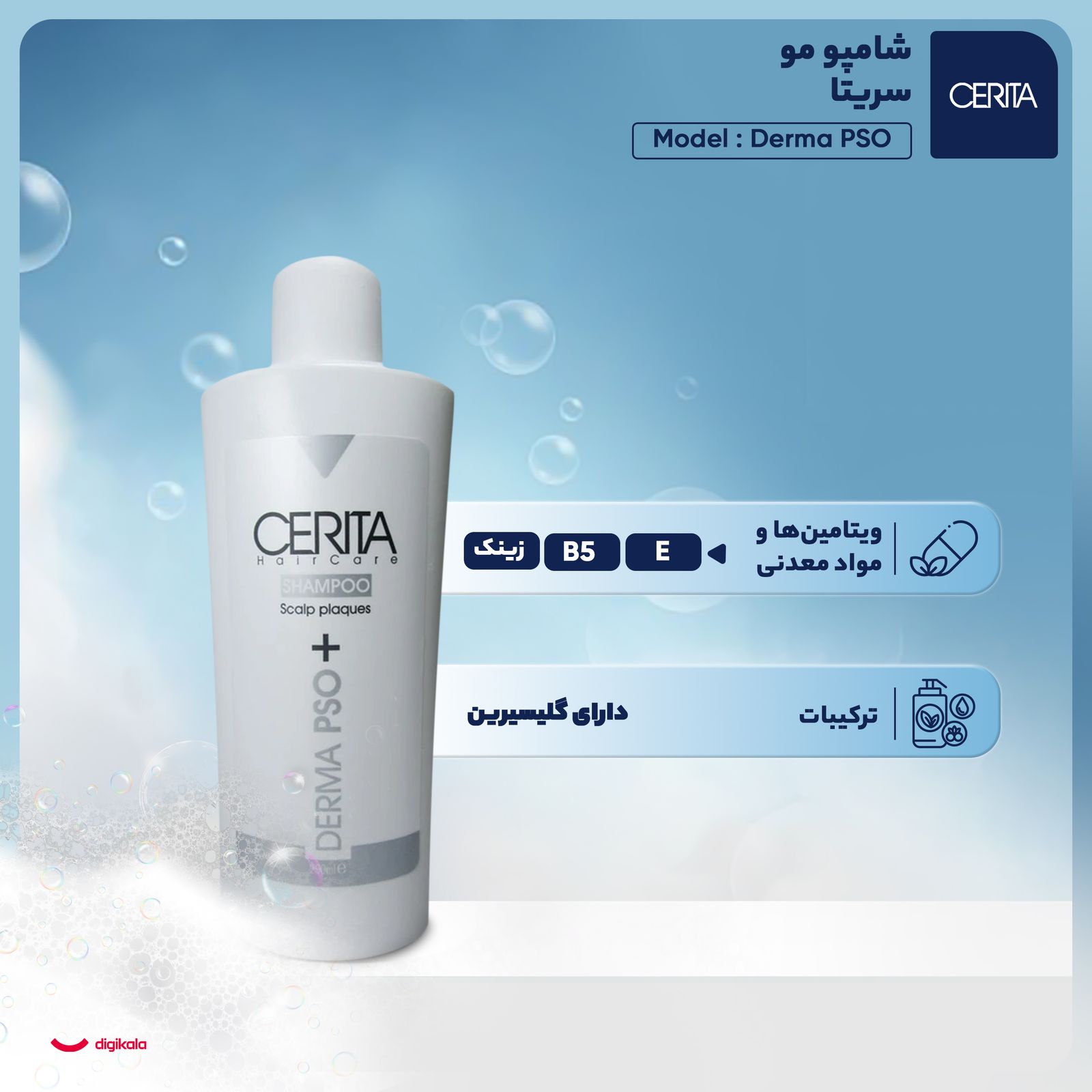 شامپو تقویت‌کننده مو سریتا مدل Derma PSO مناسب برای انواع مو حجم 200 میلی‌لیتر -  - 2