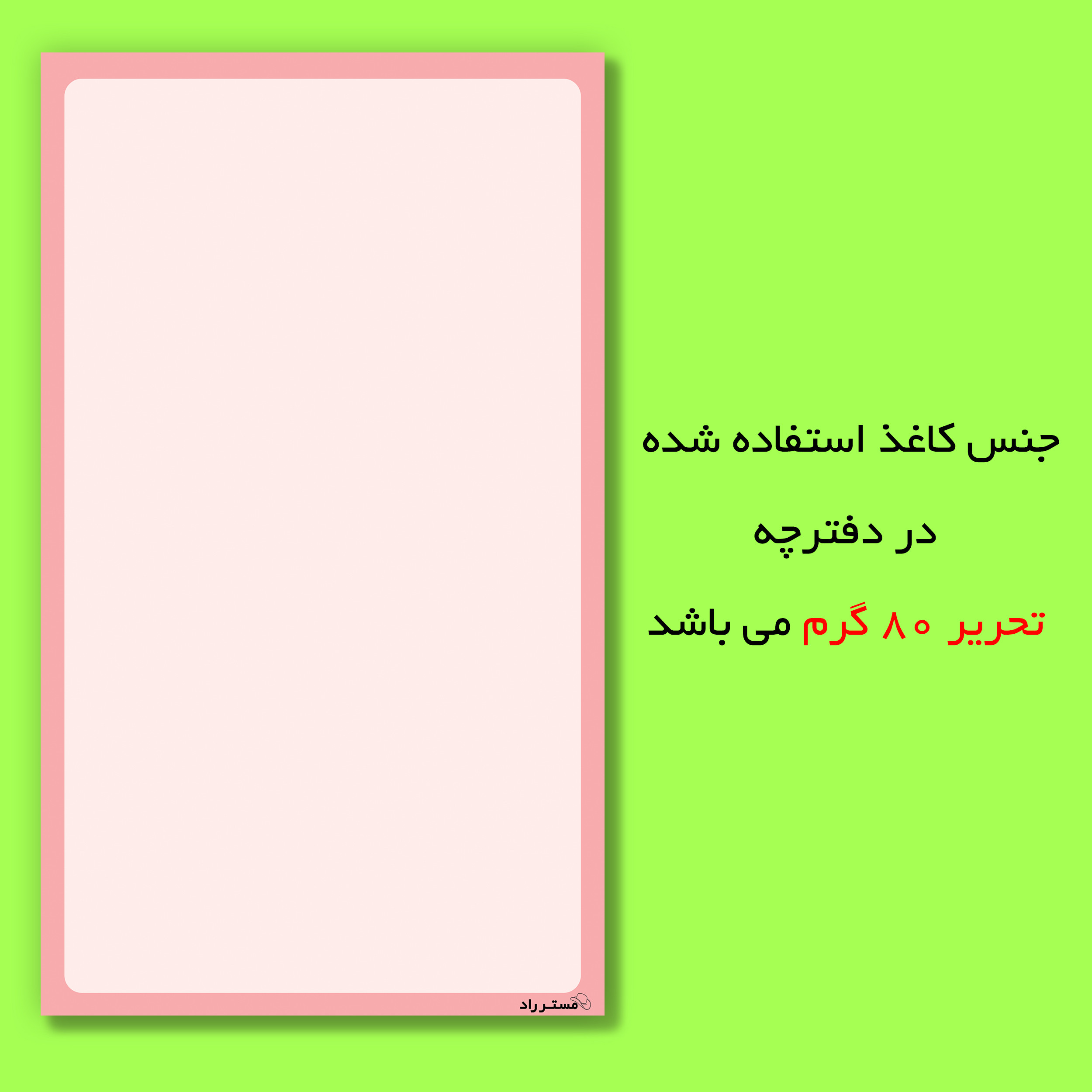 کاغذ یادداشت مستر راد مدل youtube کد 1487 بسته 250 عددی