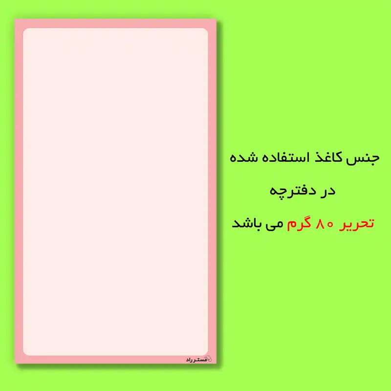 کاغذ یادداشت مستر راد مدل youtube کد 1487 بسته 250 عددی