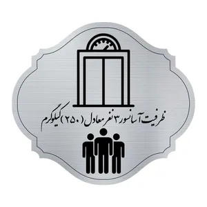 تابلو راهنما  مدل آسانسور 3 نفره