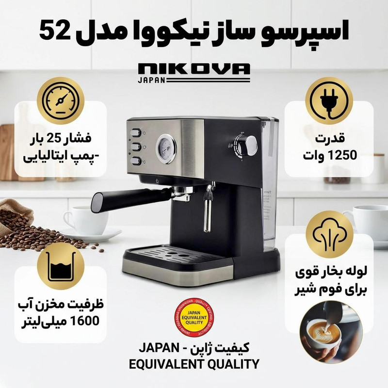 اسپرسو ساز ۱۶۰۰ میلی‌لیتر نیکووا مدل 25 بار کد 52