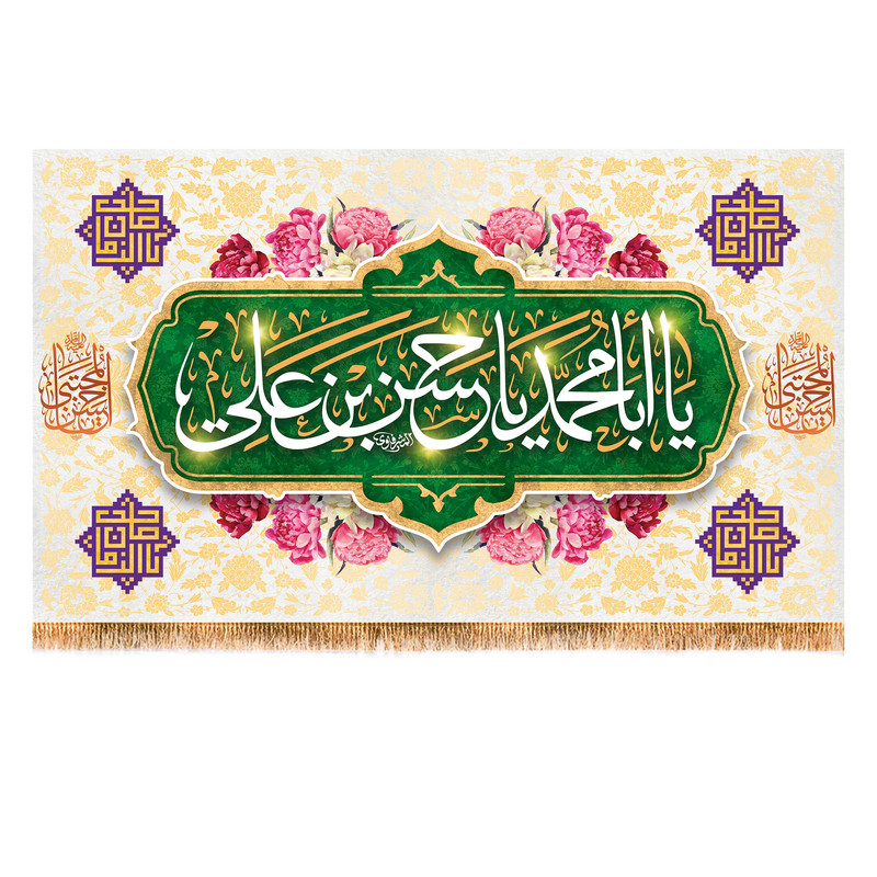 پرچم مدل ولادت امام حسن مجتبی ع کد 9920S