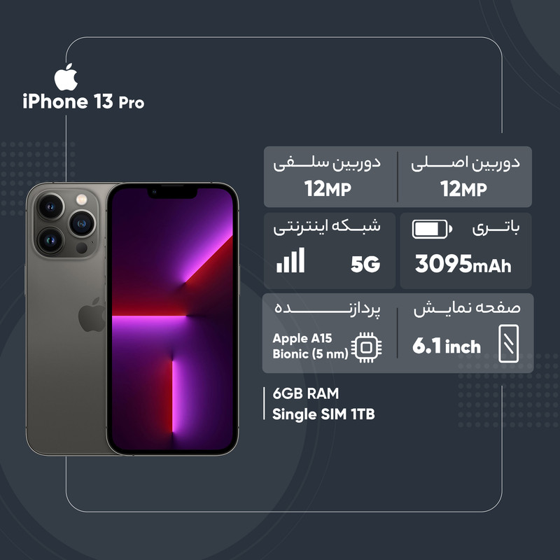 خرید و قیمت گوشی موبایل اپل مدل iPhone 13 Pro تک سیم کارت ظرفیت یک ترابایت و رم 6 گیگابایت - اروپا نات اکتیو