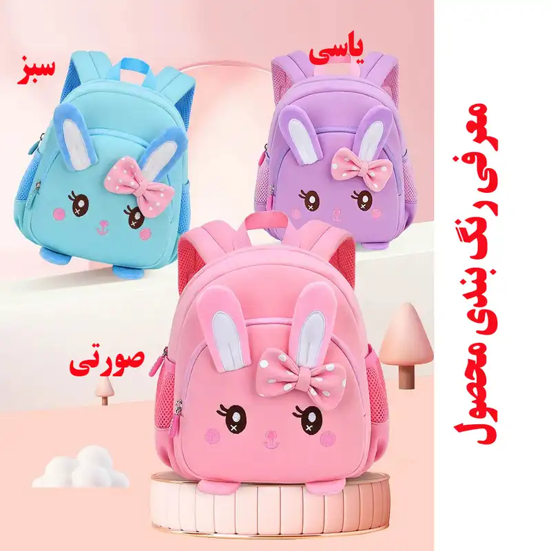 کوله پشتی مدل پاپیون