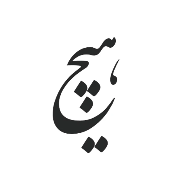 استیکر پارچه و لباس مدل برچسب حرارتی طرح هیچ