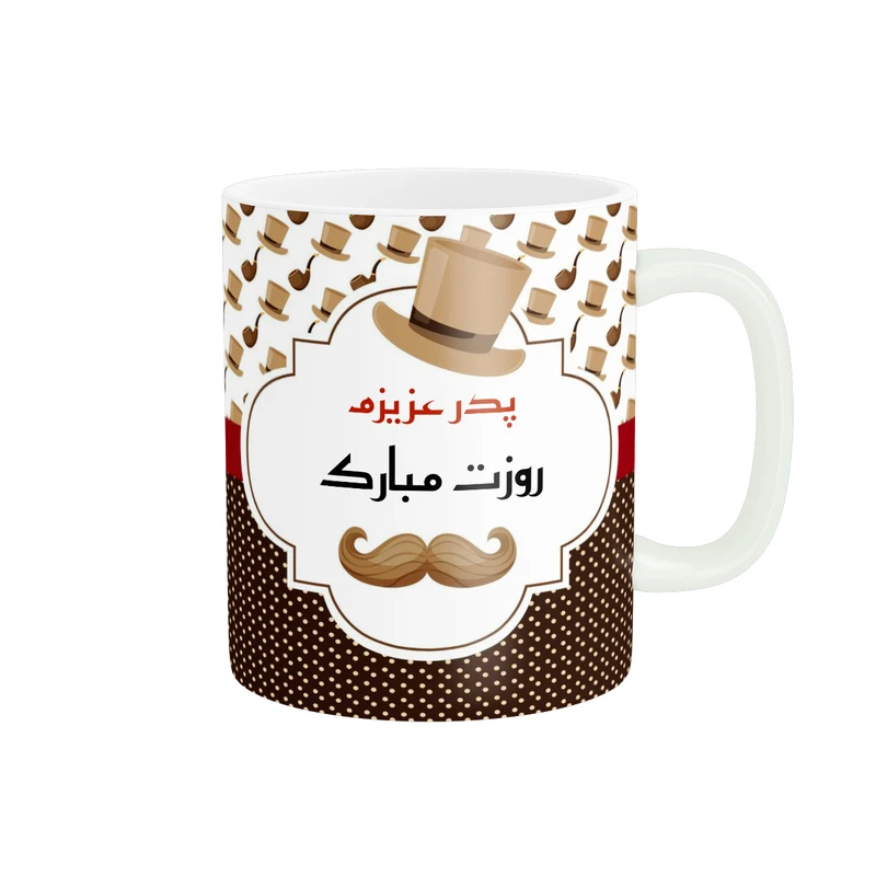 ماگ پادآفرین مدل روز پدر روز مرد طرح روز پدر مبارک کد p3328