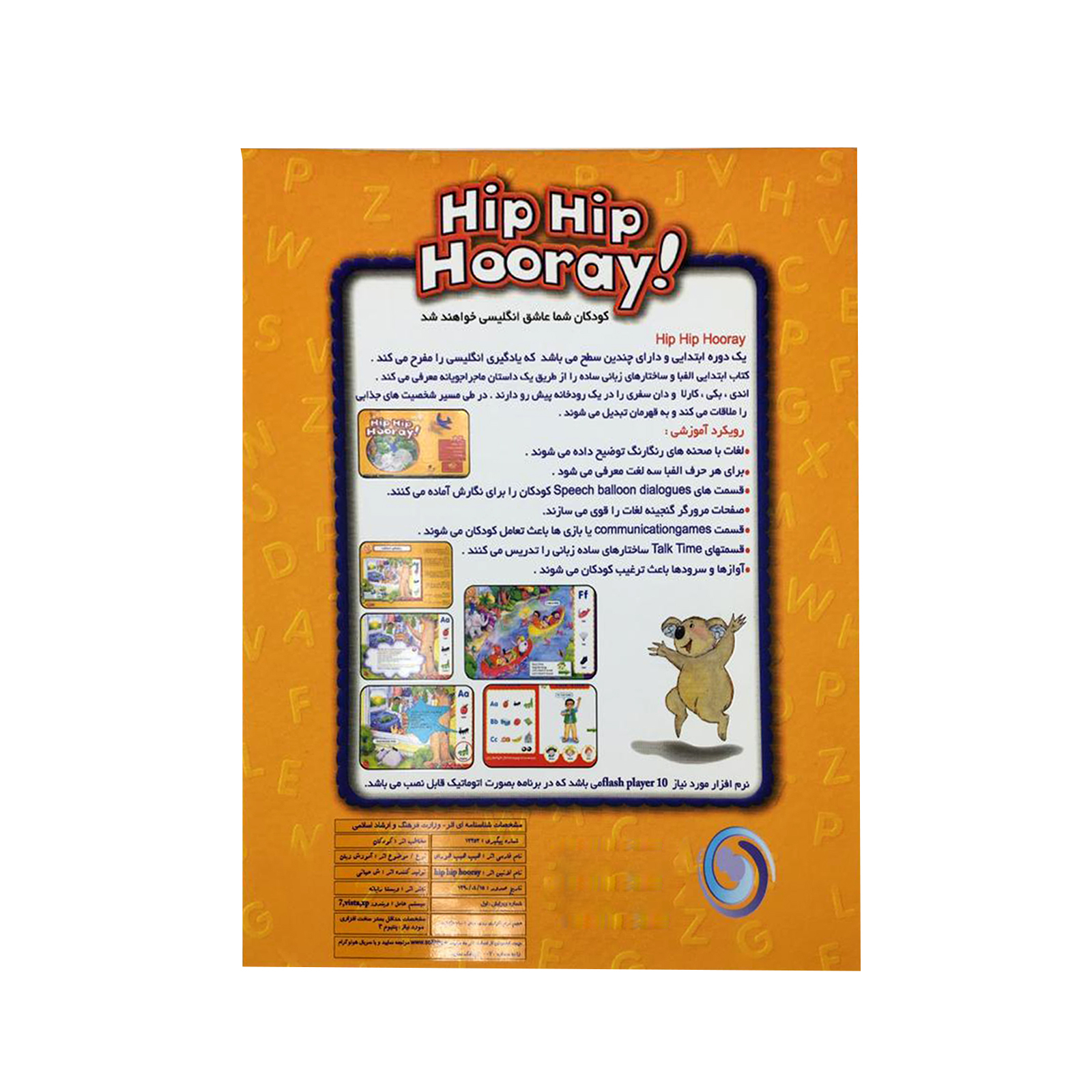 نرم افزار آموزش زبان انگلیسی hip hip hooray نشر ویستارایانه