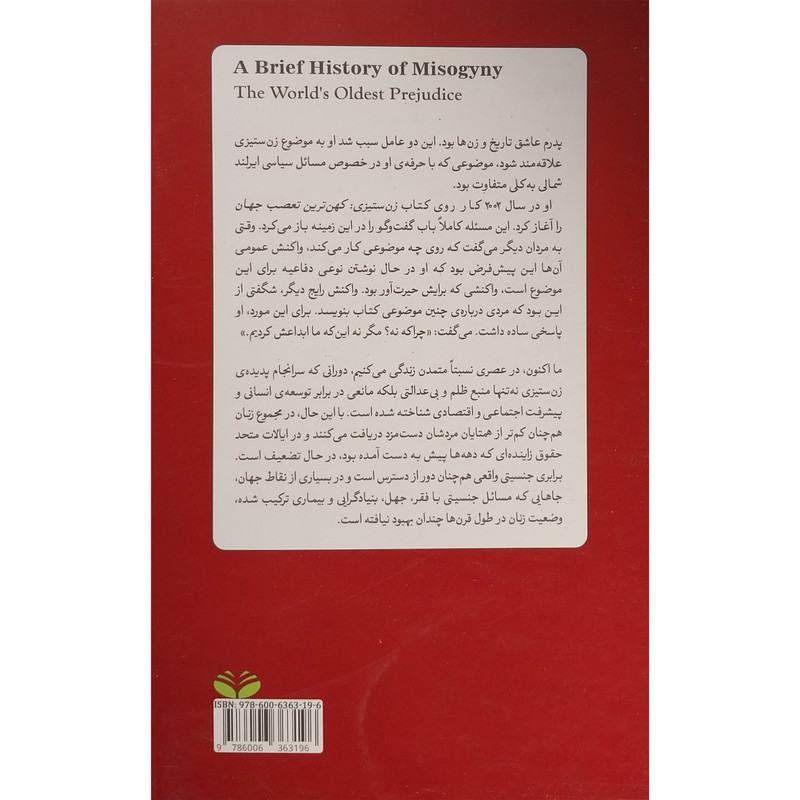 کتاب تاريخ مختصر زن ستيزی اثر جک هالند انتشارات كند و كاو