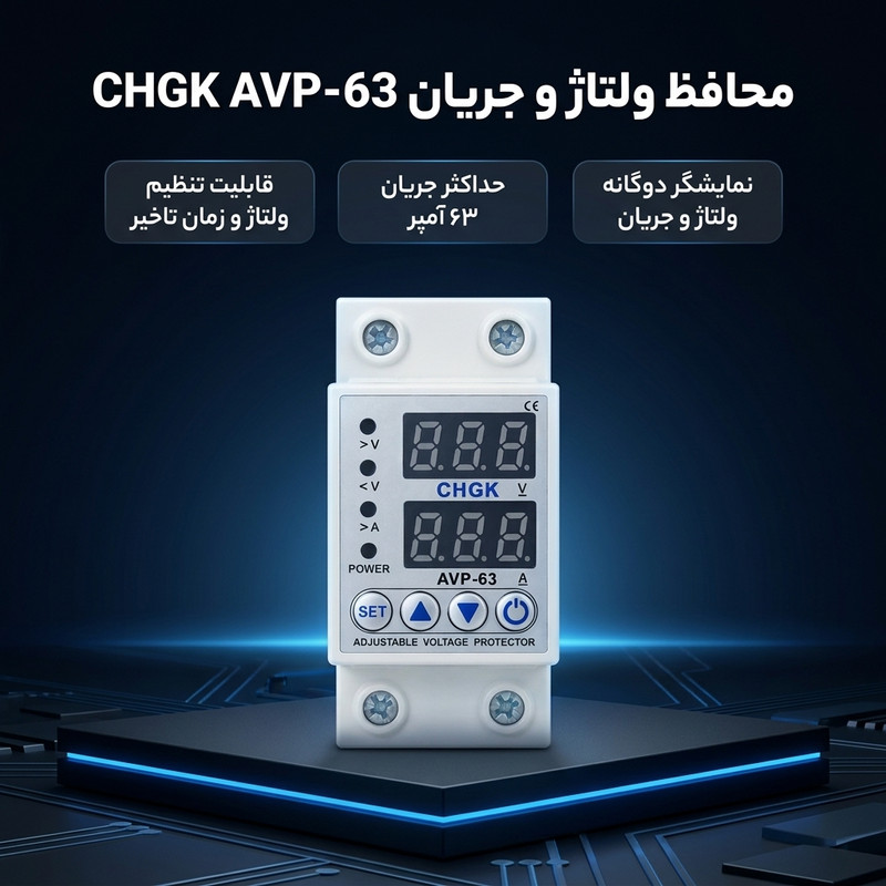محافظ ولتاژ مدل avp-63