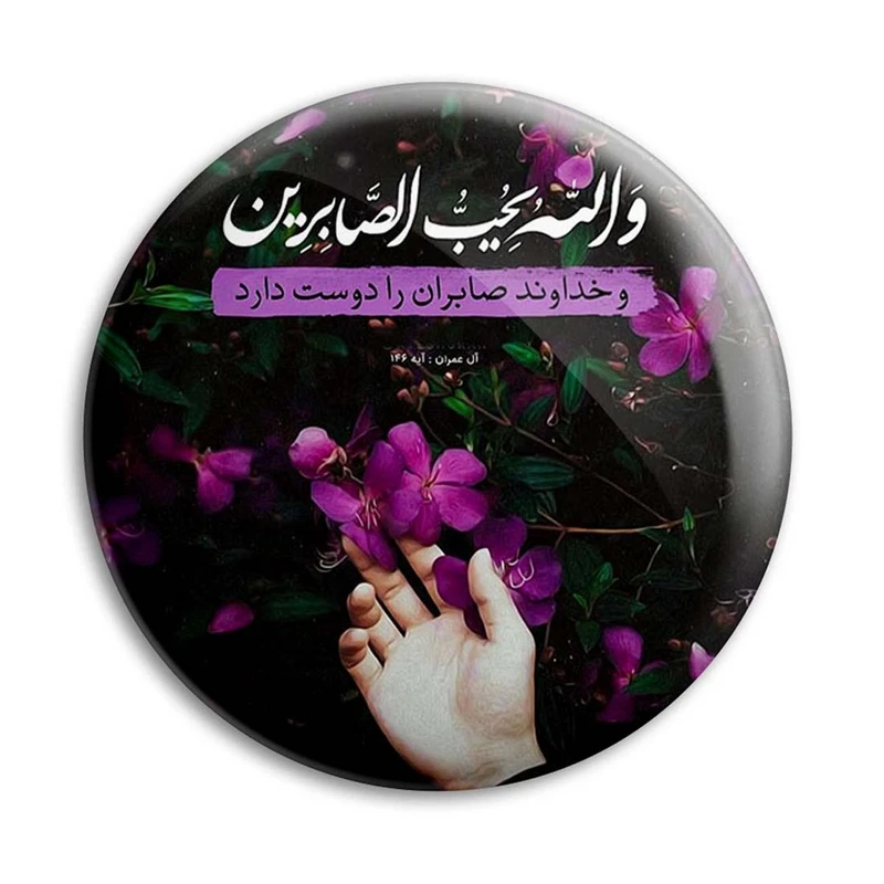 مگنت پرمانه طرح آیه های قرآنی کد pmag.22838