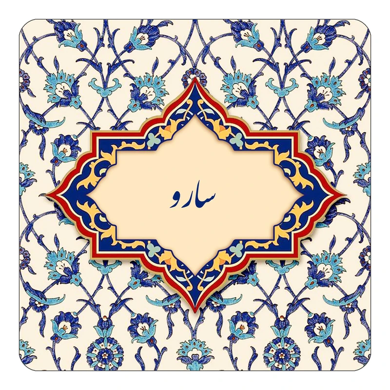مگنت کاکتی طرح اسم سارو مدل اسلیمی کد mn85196