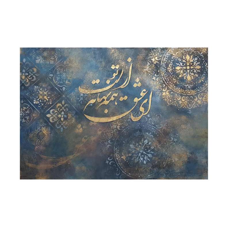 تابلو نقاشی خط طرح ای عشق