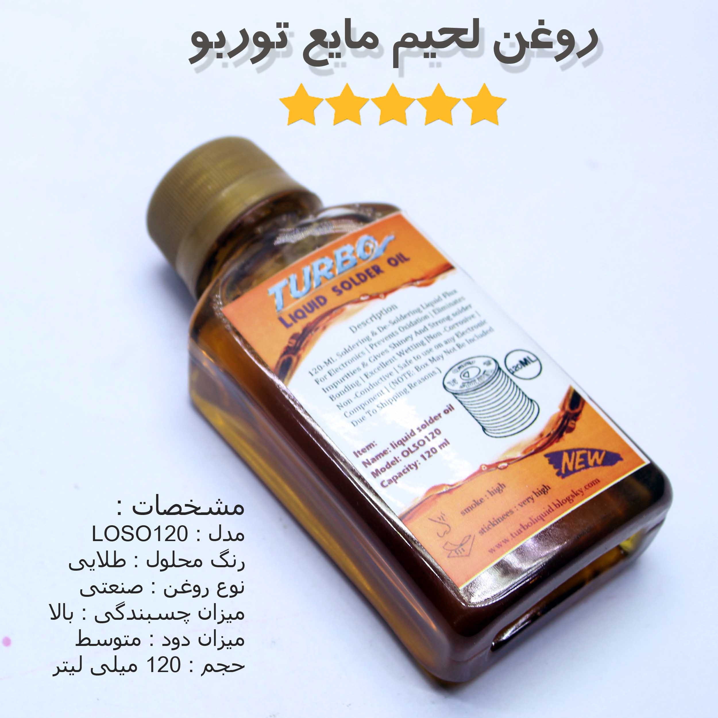 روغن لحیم مایع توربو مدل LOSO120
