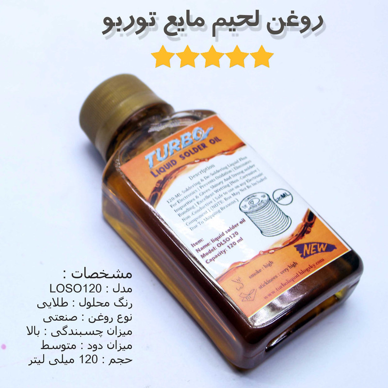 روغن لحیم مایع توربو مدل LOSO120