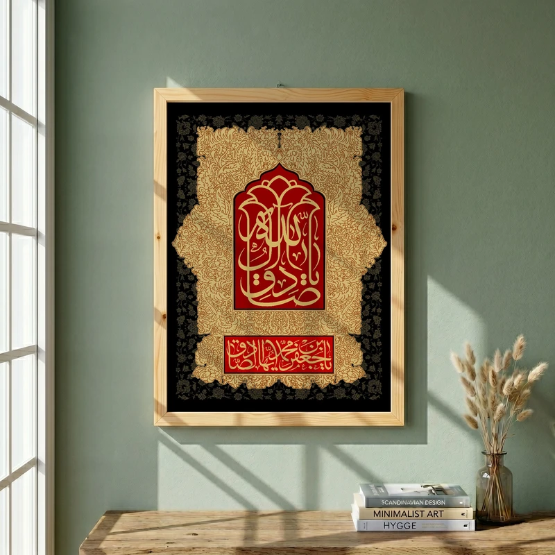 تابلو طرح یا صادق آل الله مدل G15660 فریم کرم روشن
