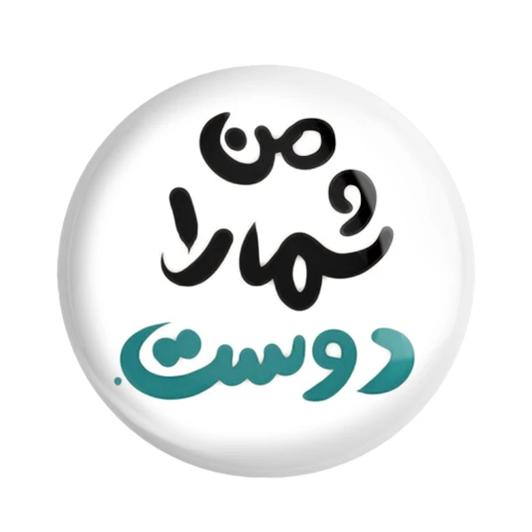 مگنت خندالو مدل تایپوگرافی کد 1461