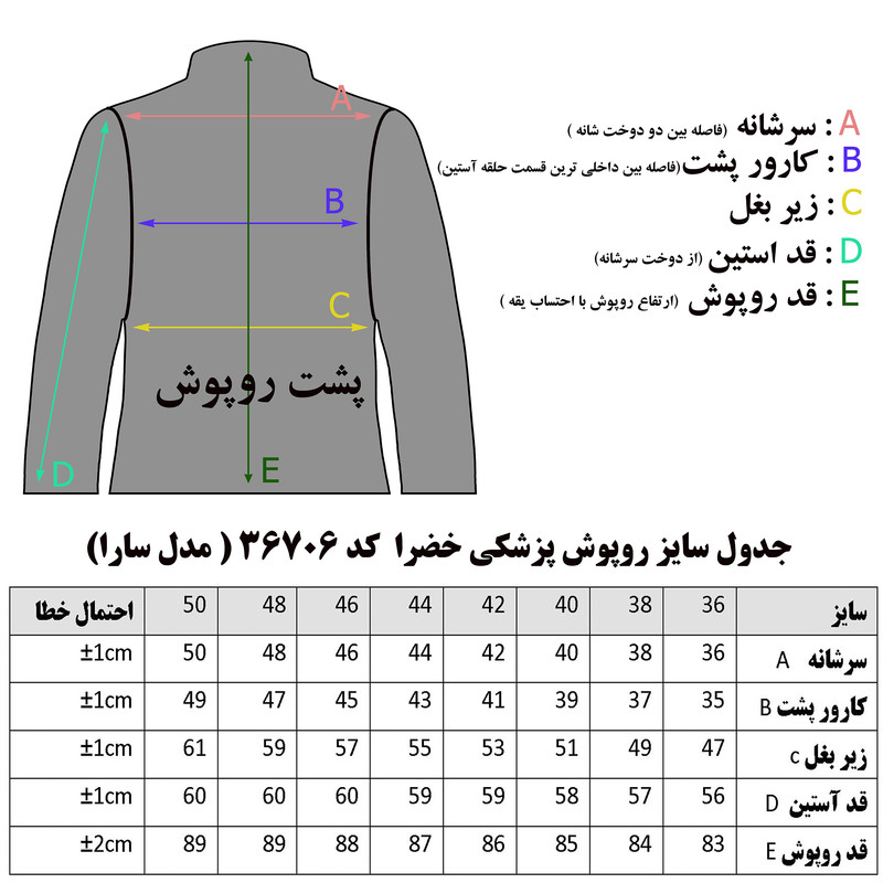 روپوش پزشکی زنانه خضرا کد 36706 روپوش پزشکی زنانه خضرا کد 36706
