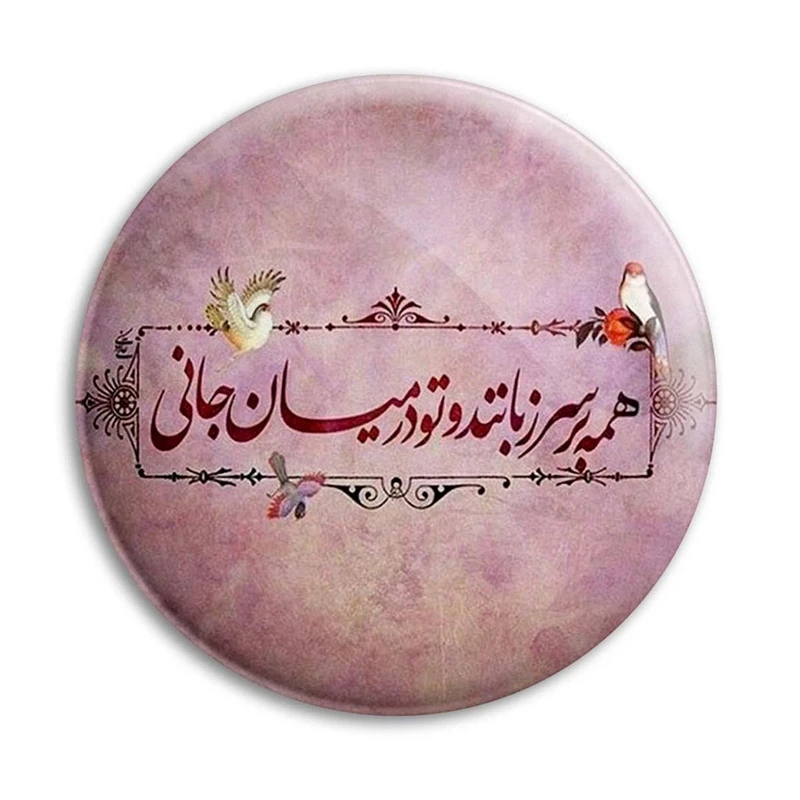 مگنت پرمانه طرح شعر کد pmag.25472