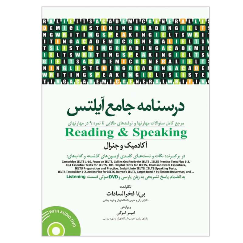 کتاب درسنامه جامع آیلتس Reading and Speaking اثر بی تا فخرالسادات انتشارات جامعه نگر 