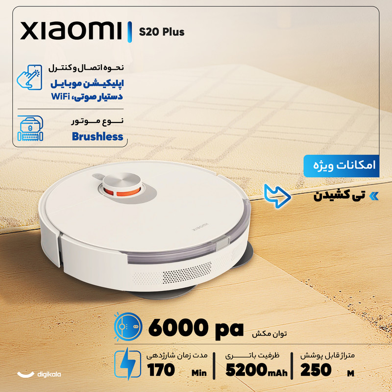 جارو رباتیک شیائومی مدل Vacuum S20 Plus