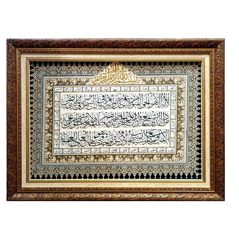 تابلو فرش ماشینی طرح آیة الکرسی مدل 104