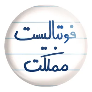 پیکسل خندالو طرح فوتبالیست مملکت کد 5619 مدل بزرگ
