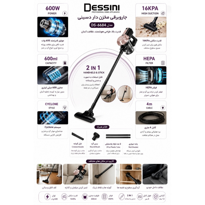 جاروبرقی مخزن‌دار 600 وات دسینی مدل DS-6684