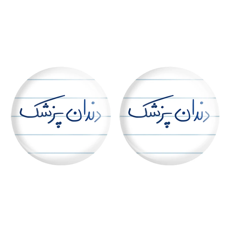 مگنت خندالو مدل دندانپزشک کد 6648 مجموعه 2 عددی