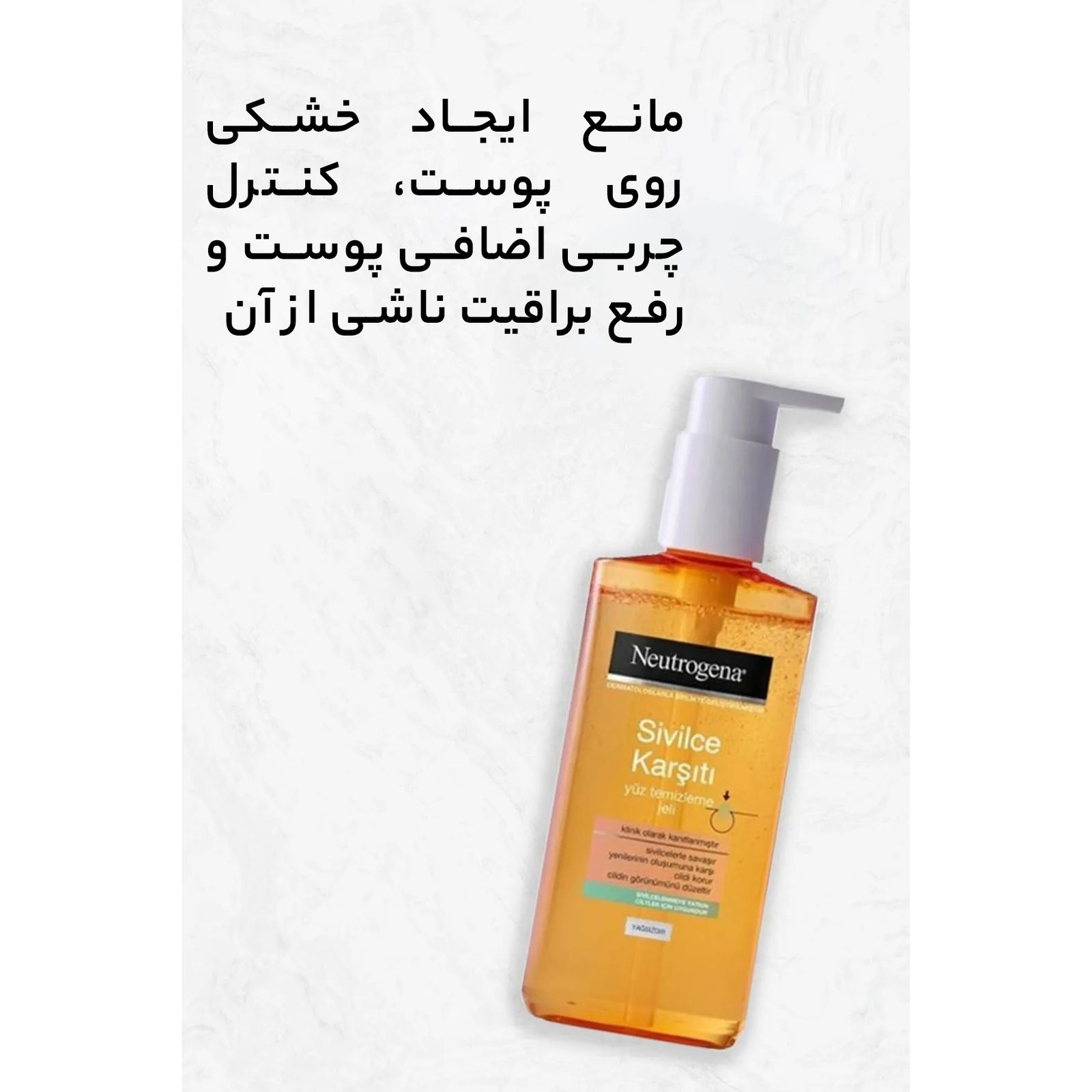 ژل شستشو صورت نوتروژینا مدل ضد جوش حجم 200 میلی لیتر -  - 4