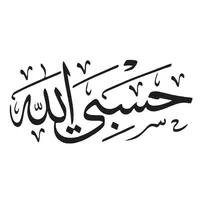 برچسب بدنه خودرو آداک طرح حسبی الله کد HB01