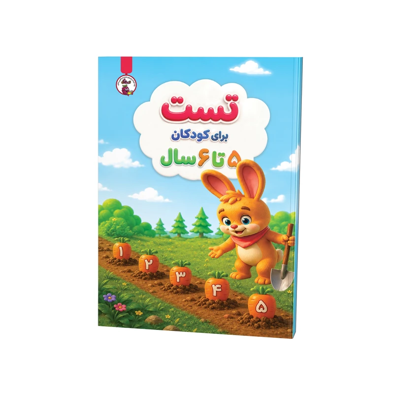 کتاب تست برای کودکان 5 تا 6 سال اثر علی حیدری نشر فانوس دانش 