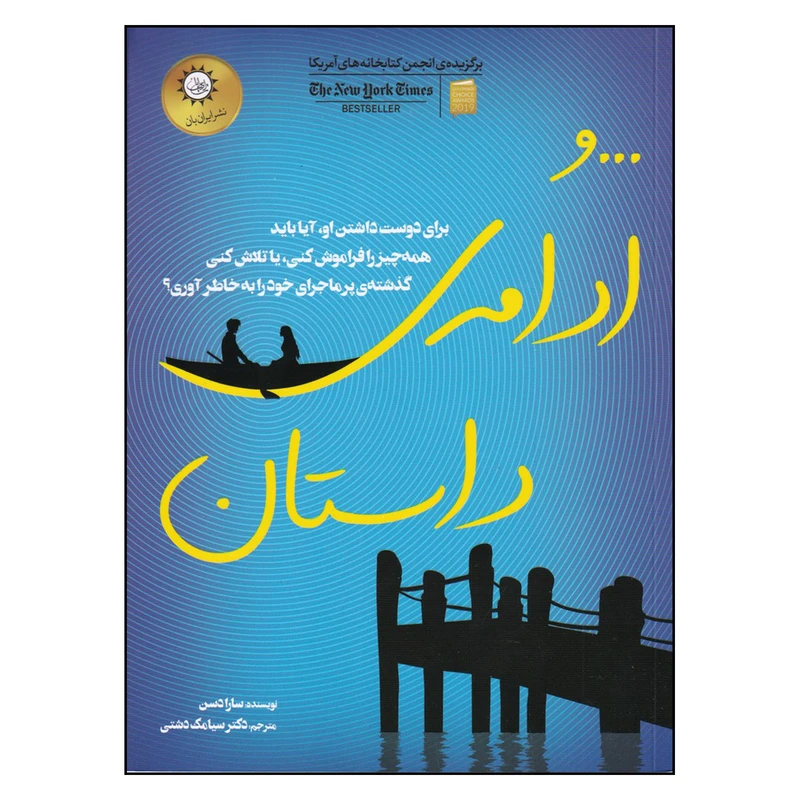 کتاب و ادامه‌ی داستان اثر سارا دسن
نشر ایران بان