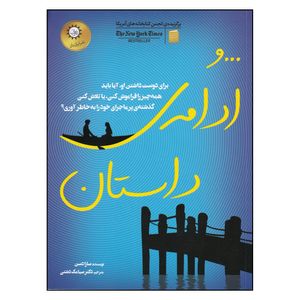 کتاب و ادامه‌ی داستان اثر سارا دسن
نشر ایران بان