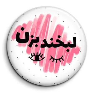 مگنت گالری باجو طرح جملات انگیزشی فارسی کد 4