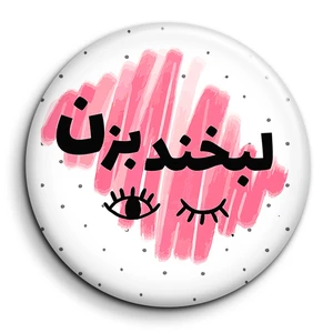 مگنت گالری باجو طرح جملات انگیزشی فارسی کد 4