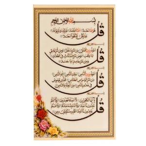 دعا چهار قل مدل 01