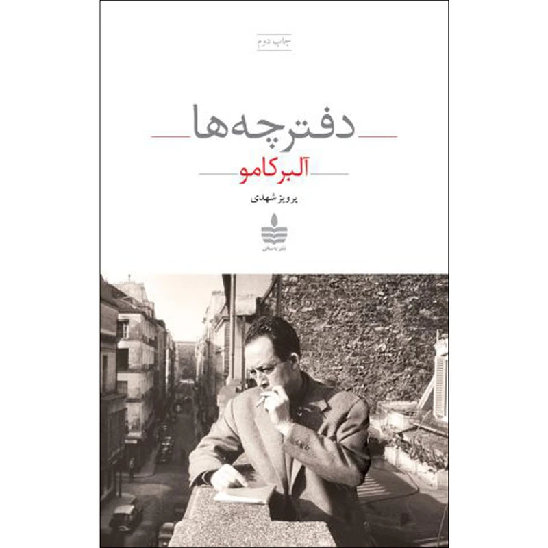 کتاب دفترچه ها اثر البرکامو نشر به سخن