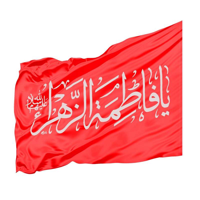 پرچم طرح مذهبی فاطمه الزهرا سلام الله علیها کد 10001217
