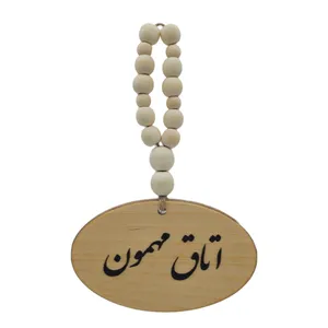 آویز تزیینی مدل بند مهره ای طرح اتاق مهمون