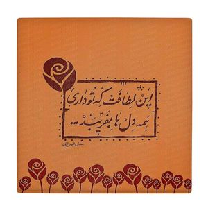 نقد و بررسی کاشی طرح شعر سعدی شیرازی کد wk3704 توسط خریداران