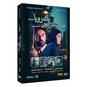 سریال مرگ تدریجی یک رویا اثر فریدون جیرانی نشر لیمو استور