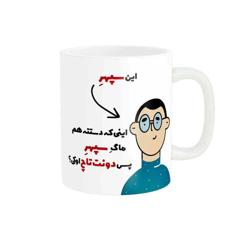 ماگ پاد آفرین طرح اسم شخصی سپهر کد 2346