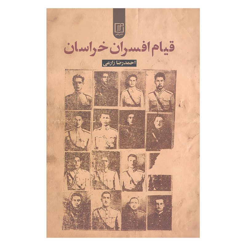 کتاب قیام افسران خراسان اثر احمدرضا زارعی نشر علم