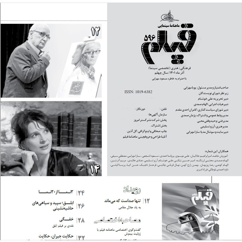مجله فیلم شماره 596