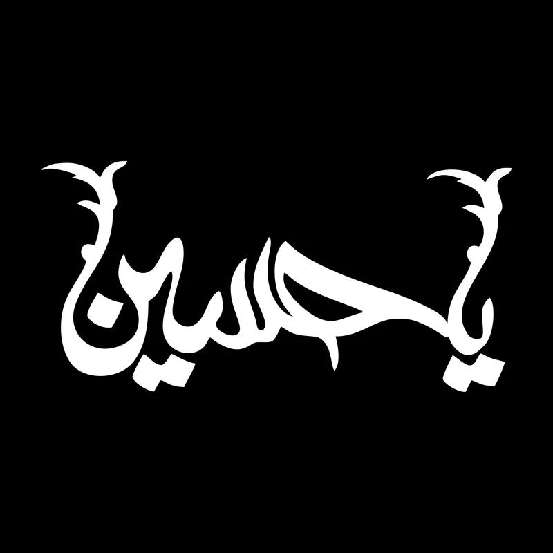 برچسب بدنه خودرو ماتریسیو طرح محرم یاحسین کد M108