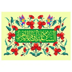 پرچم مدل ولادت حضرت فاطمه زهرا س کد 115